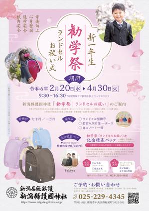 ch8_graphics (ch8_mtmr)さんの神社のお祓い（おはらい）勧学祭（ランドセルお祓い）のDMチラシへの提案