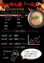 黒子寛史 (hiroshi19990319)さんのラーメン屋の席に置いてあるお店紹介用ポップへの提案