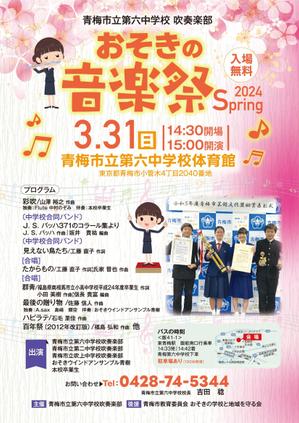 birz (birz)さんの吹奏楽部演奏会「おそきの音楽祭 2024-Spring-」のチラシへの提案