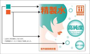 潤さん (fujiko_junko)さんの精製水のダンボールパッケージ用デザインへの提案