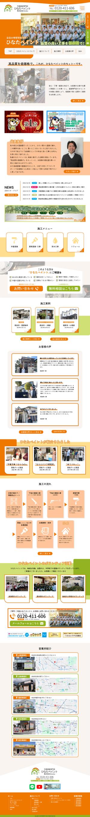しらほな (h07ho7)さんの【塗装業界のオフィシャルサイトTOPデザイン募集】1ページのみ！カラフルでカジュアルなデザイン希望への提案