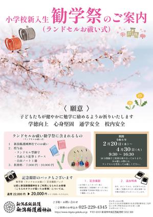 くみ  (komikumi042)さんの神社のお祓い（おはらい）勧学祭（ランドセルお祓い）のDMチラシへの提案