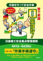 Zip (k_komaki)さんの日進機工㈱　社内掲示用　安全ポスター作成への提案