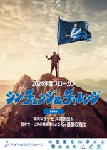 design_faro (design_faro)さんの2024年度グループ方針ポスターへの提案