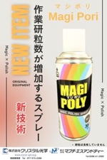 株式会社ソラノビ  (soranobi)さんの弊社のオリジナル製品の「MAGI-Poly(マジポリ)」の広告用のチラシのデザインのお願いへの提案