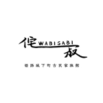 Maii (Maii_0422)さんの姫路城の近くで新規開業する宿のロゴデザインの作成依頼への提案