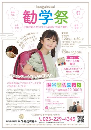 nkj (nkjhrs)さんの神社のお祓い（おはらい）勧学祭（ランドセルお祓い）のDMチラシへの提案