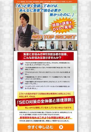 og_sun (og_sun)さんのSEO講座の販売用ランディングページへの提案