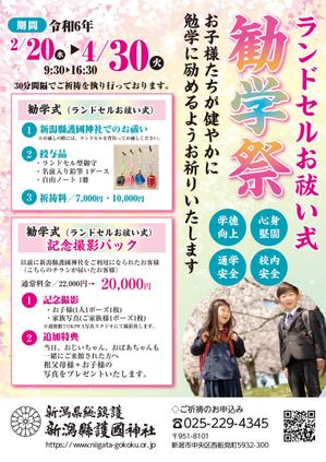 hangrand (hangrand)さんの神社のお祓い（おはらい）勧学祭（ランドセルお祓い）のDMチラシへの提案