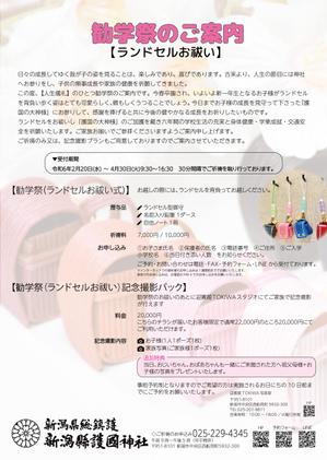 MERRIMENCE (m0cchichii)さんの神社のお祓い（おはらい）勧学祭（ランドセルお祓い）のDMチラシへの提案