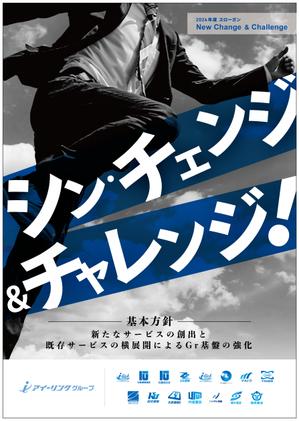 kobayashi junichi (kobayashi_junichi)さんの2024年度グループ方針ポスターへの提案