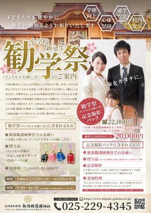 kg12 (kg12)さんの神社のお祓い（おはらい）勧学祭（ランドセルお祓い）のDMチラシへの提案
