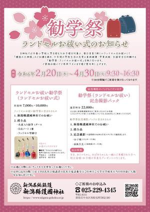 KINOTO (kinoto013)さんの神社のお祓い（おはらい）勧学祭（ランドセルお祓い）のDMチラシへの提案