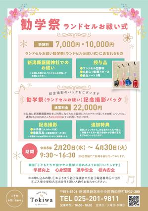 ATdesign (ATdesign)さんの神社のお祓い（おはらい）勧学祭（ランドセルお祓い）のDMチラシへの提案