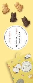 イクミママのねこもなか_案２.jpg