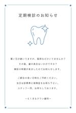 Yuki.Un02 (Yuki_Un02)さんの歯科　定期健診のお知らせへの提案