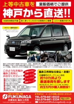 STUDIO_SATSUKI (studiosatsuki)さんの中古タクシー販売チラシへの提案