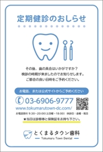 aoifune (aoifune)さんの歯科　定期健診のお知らせへの提案