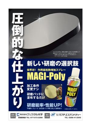 syuuyo (syuuyo)さんの弊社のオリジナル製品の「MAGI-Poly(マジポリ)」の広告用のチラシのデザインのお願いへの提案