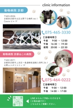 くみ (komikumi042)さんの動物病院の春の健康診断や予防の案内するデザイン作成依頼への提案