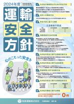 design_faro (design_faro)さんの運輸安全方針ポスター　デザイン作成依頼への提案