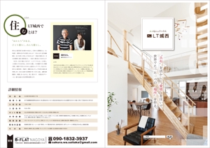 オガワ スミト (414STUDIO)さんの新建築8月号に掲載された新築シェアハウス入居者募集パンフレットへの提案