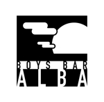 手塚デザイン (tezuka-design)さんのボーイズバー「 ALBA 」のロゴへの提案