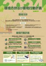 design_faro (design_faro)さんの和泉運輸株式会社　環境行動計画ポスター　デザイン作成依頼への提案