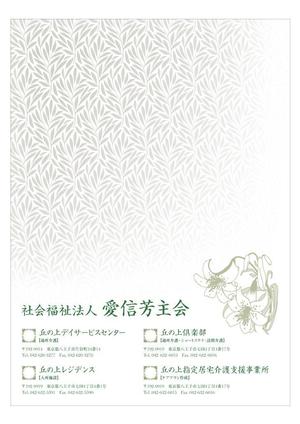 motsiさんの封筒デザイン～今までにない、おしゃれな高齢者施設に見合うデザインを希望します！！への提案