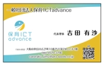 ハギモコ (hagi-moko)さんの一般社団法人保育ICTadvanceの名刺デザインへの提案