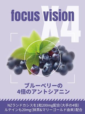 miv design atelier (sm3104)さんのアイケアサプリ「focus vision X4」のパッケージデザインへの提案