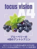 miv design atelier (sm3104)さんのアイケアサプリ「focus vision X4」のパッケージデザインへの提案