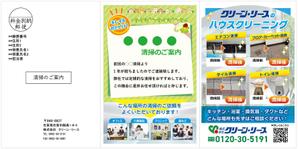 og_sun (og_sun)さんの清掃の案内-圧着はがきのデザイン（チラシ風）への提案