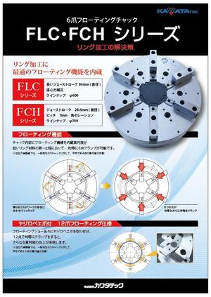 LINKdesign (jasmineriri)さんの新製品のチラシ制作への提案