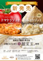 design_faro (design_faro)さんの新商品　リゾット　2品　展示会チラシ作成依頼への提案