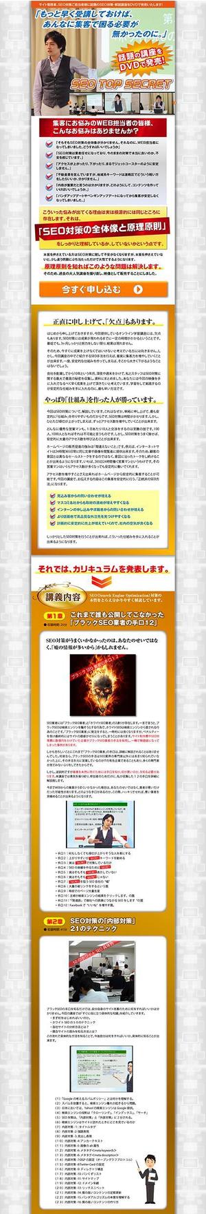 og_sun (og_sun)さんのSEO講座の販売用ランディングページへの提案