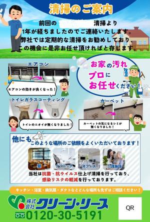 とん (sana_1010)さんの清掃の案内-圧着はがきのデザイン（チラシ風）への提案