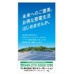 Shou-G (shouji)さんの太陽光発電システム設置の看板制作への提案