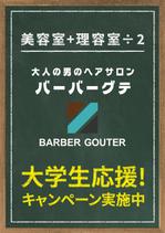 M2Design (Krarara)さんの大人の男のヘアサロン『バーバーグテ』の大学生集客用のパンフレットへの提案