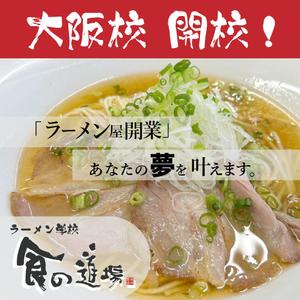 yurimoa 　- ゆりもあ - (yurimoa)さんのラーメン学校「食の道場」のバナー広告への提案