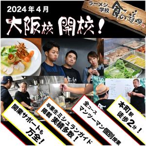 yurimoa 　- ゆりもあ - (yurimoa)さんのラーメン学校「食の道場」のバナー広告への提案