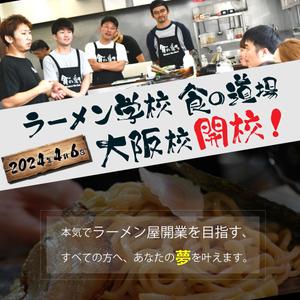 yurimoa 　- ゆりもあ - (yurimoa)さんのラーメン学校「食の道場」のバナー広告への提案