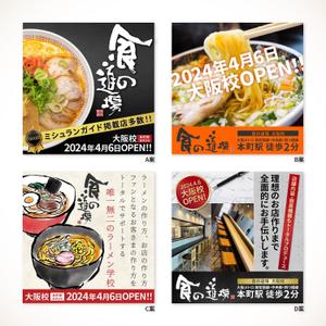 kg12 (kg12)さんのラーメン学校「食の道場」のバナー広告への提案