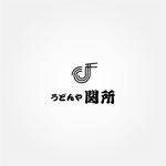 tanaka10 (tanaka10)さんのうどん店「うどんや関所(せきしょ)」のロゴへの提案
