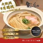 時枝夕夏 (yuka138130)さんのラーメン学校「食の道場」のバナー広告への提案