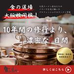 時枝夕夏 (yuka138130)さんのラーメン学校「食の道場」のバナー広告への提案