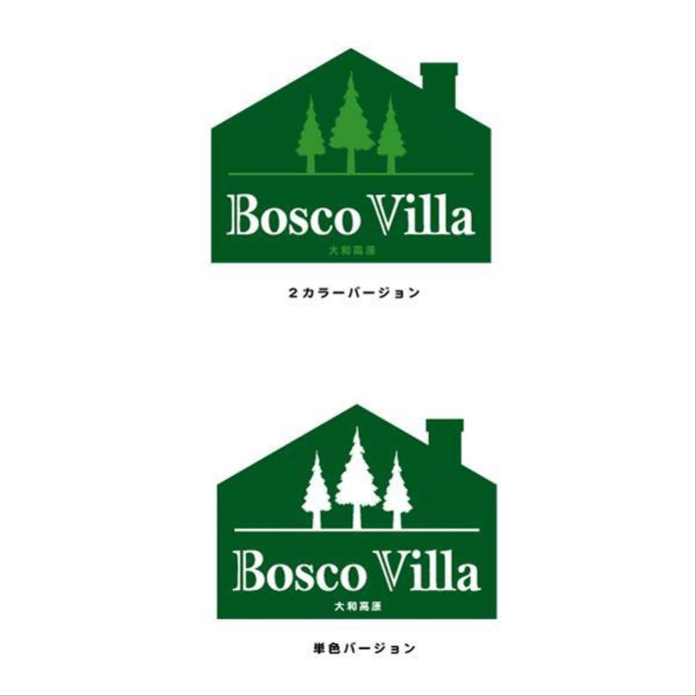 「大和高原　Bosco Villa」ロゴ製作依頼