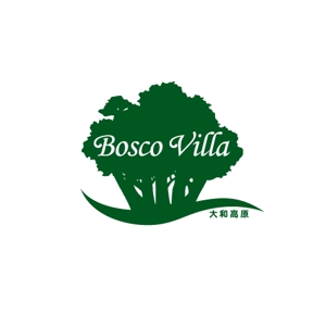かんかん (KaNkAn)さんの「大和高原　Bosco Villa」ロゴ製作依頼への提案