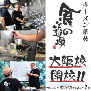 ねこ ()さんのラーメン学校「食の道場」のバナー広告への提案