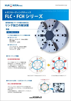 190HDS (pinokoro)さんの新製品のチラシ制作への提案